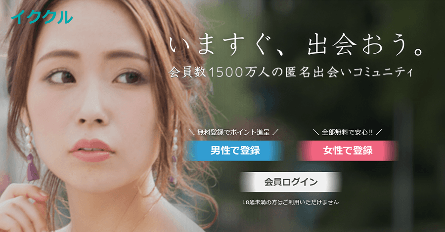 イククル