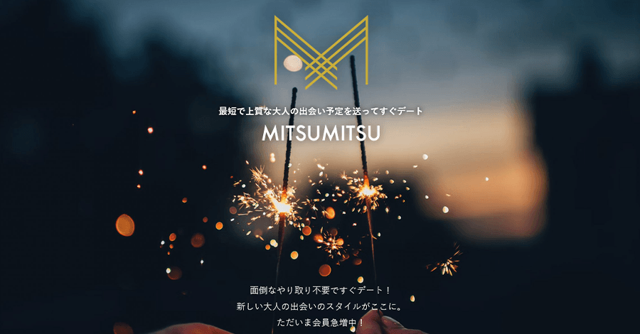 MITSUMITSU（ミツミツ）