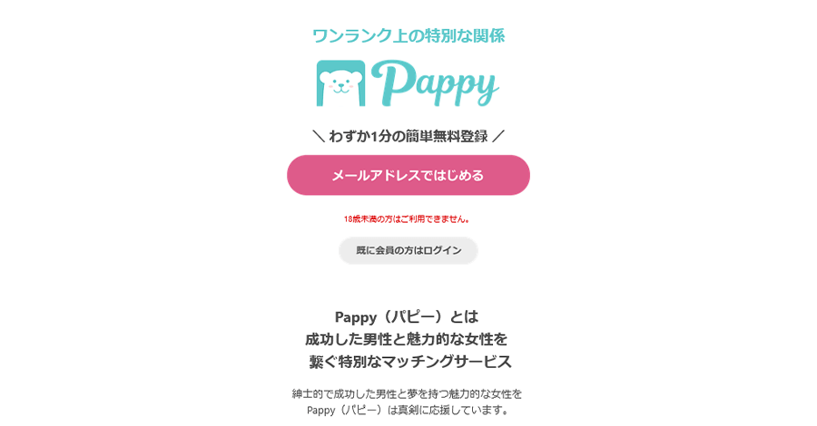 Pappy（パピー）